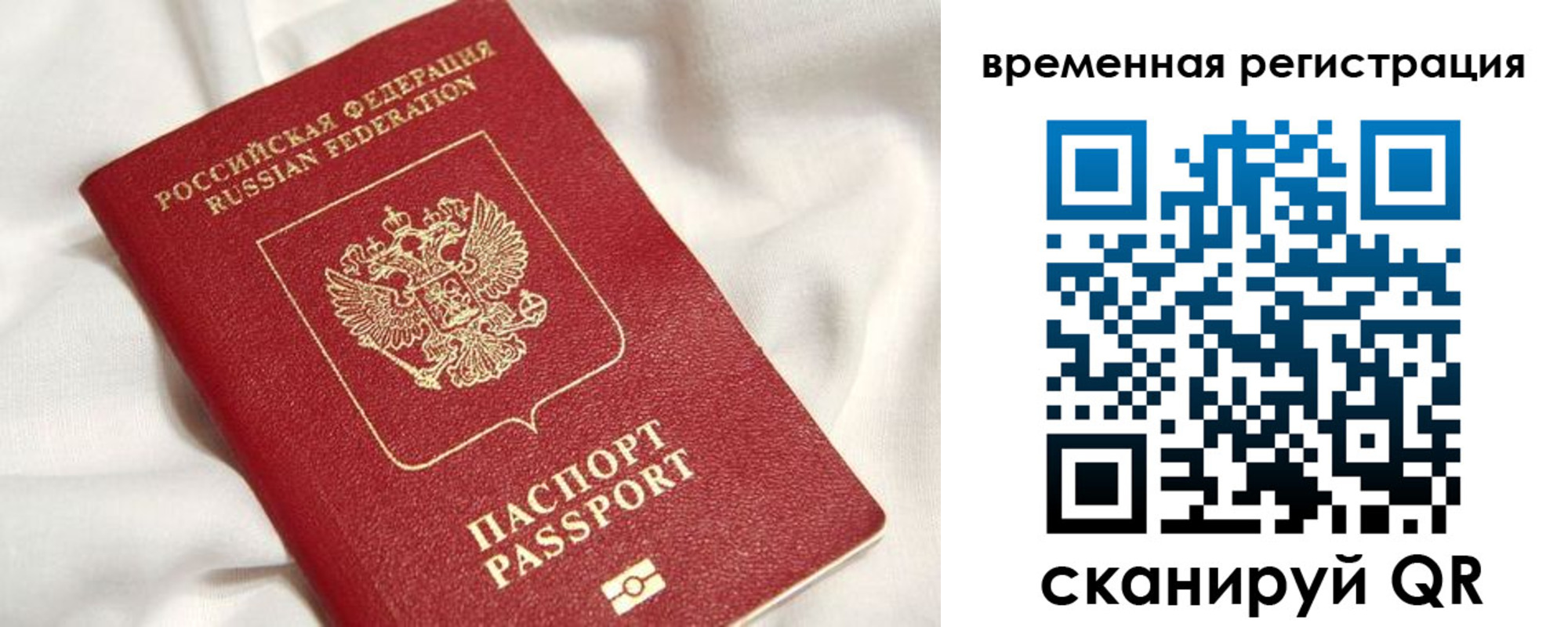 миграционный учет в Видном