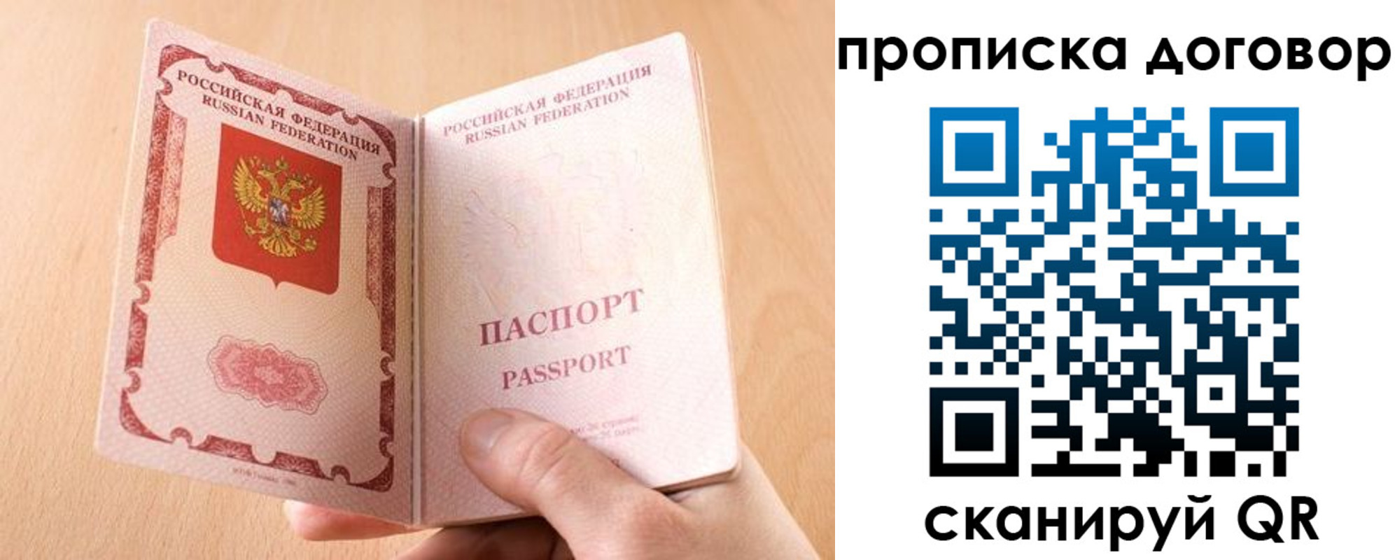 временная прописка в Видном