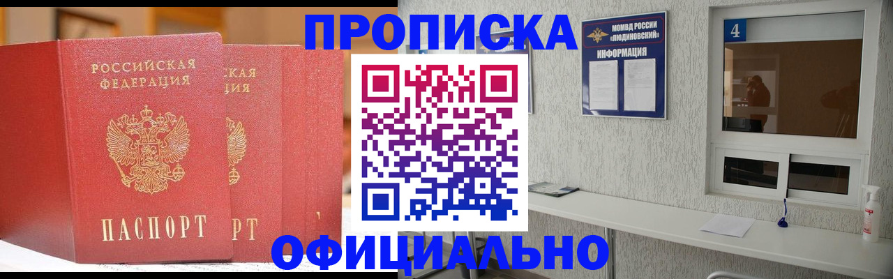 временная регистрация 2025 в Видном