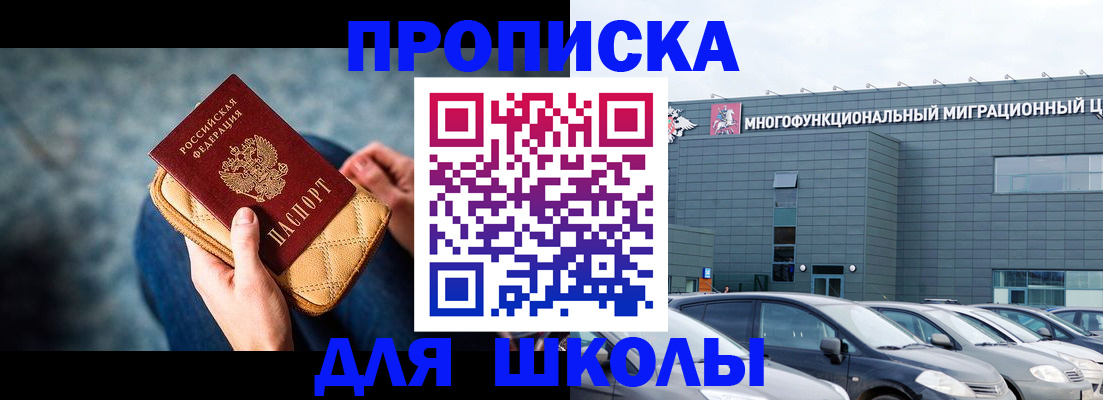 временная регистрация в Видном