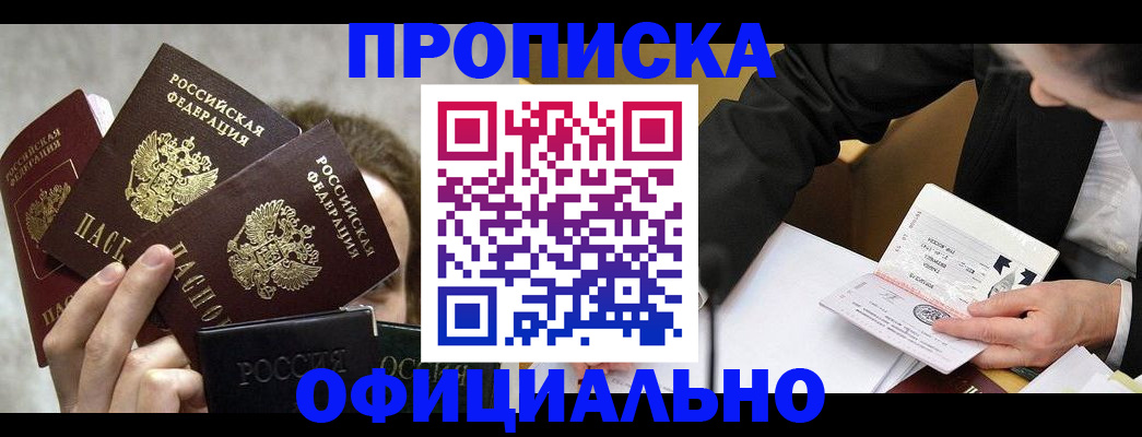 временная регистрация поиск в Видном