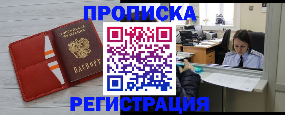 временная регистрация в квартире в Видном