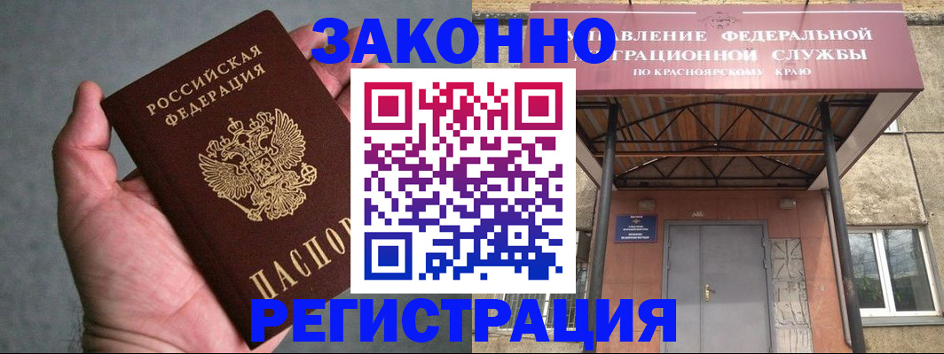 прописка ребенка в Видном