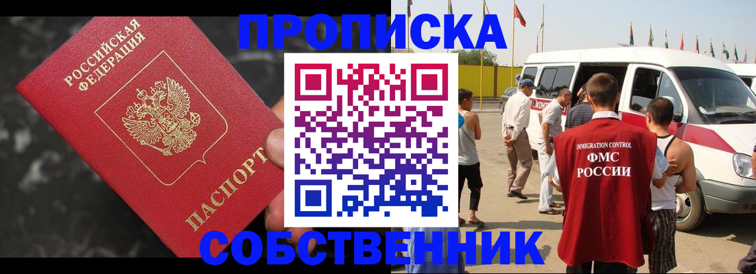 временная регистрация в Видном